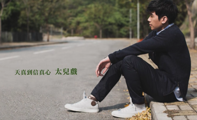 Credit: Sony Music / Phil Lam - SJ按:天真到信真心 太兒戲?