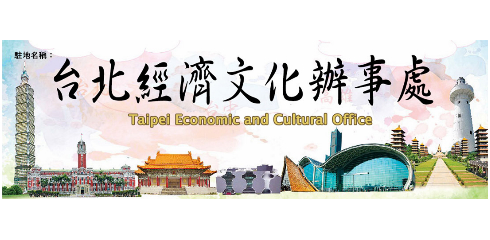 Taipei Economic and Cultural Office 台北經濟文化辦事處 專案副主任 Salary 收入